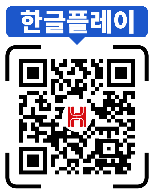 hangeulplay_com.png